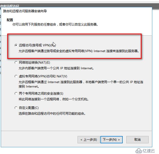 Windows Server 2016 路由和远程访问