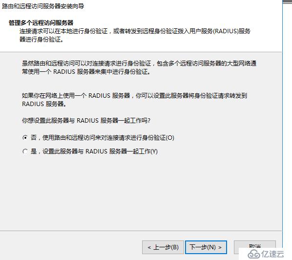 Windows Server 2016 路由和远程访问