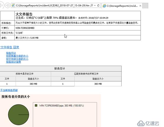 windows server 文件资源管理服务器为指定的ftp用户开启磁盘配额