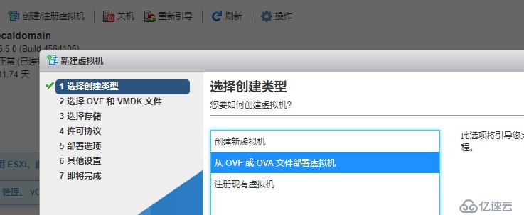 VMWARE ESXI 环境备份与还原