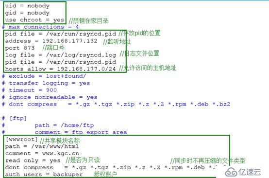 rsync+inotify实现远程同步