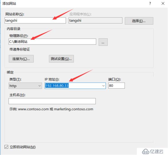 server2016下搭建web服务器&三种虚拟主机实验文档