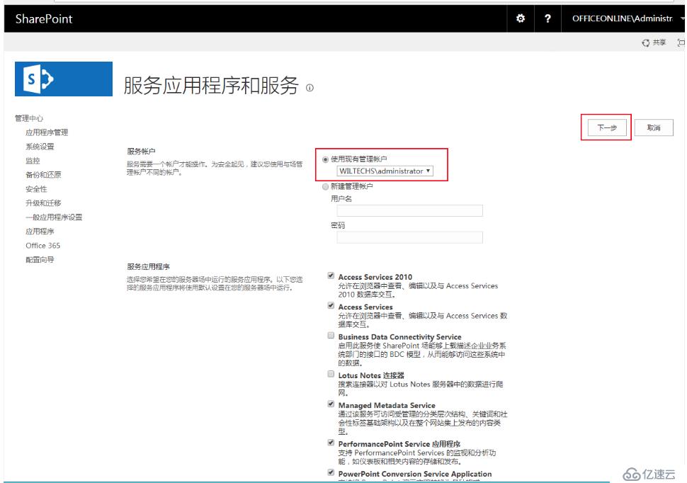 怎么解析Microsoft SharePoint Server 2016 部署文档