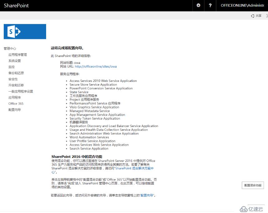 怎么解析Microsoft SharePoint Server 2016 部署文档