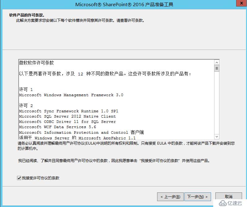 Microsoft SharePoint Server  2016 部署文档(3)