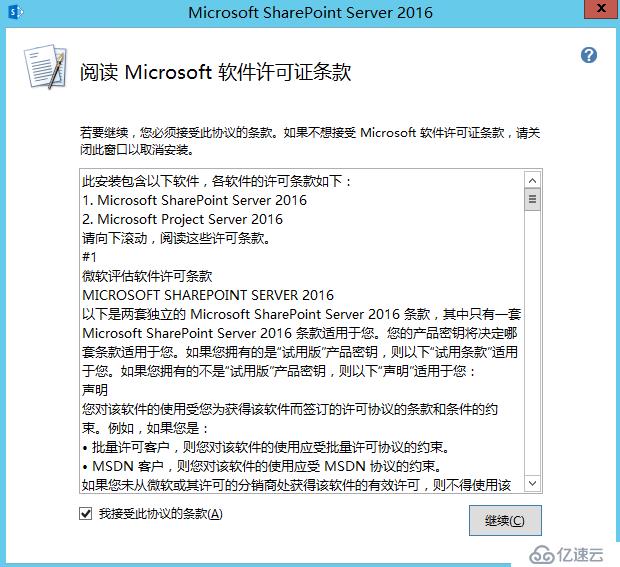 Microsoft SharePoint Server  2016 部署文档(3)