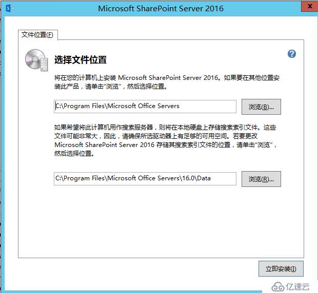 Microsoft SharePoint Server  2016 部署文档(3)