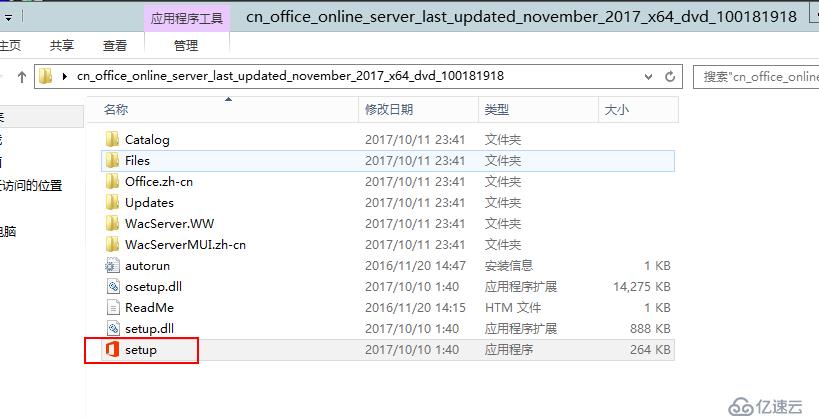 Microsoft Office Online Server 2016 部署文档