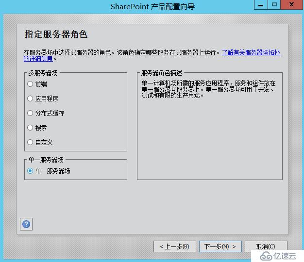 Microsoft SharePoint Server  2016 部署文档(3)