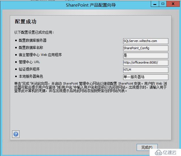 Microsoft SharePoint Server  2016 部署文档(3)