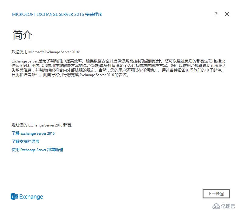 Microsoft Exchange 2016 邮箱角色部署文档