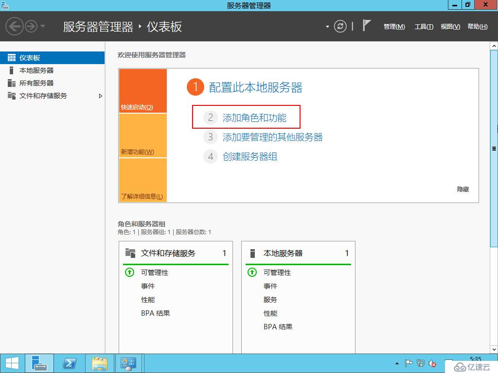 Windows 2012 Active Directory 域服务安装