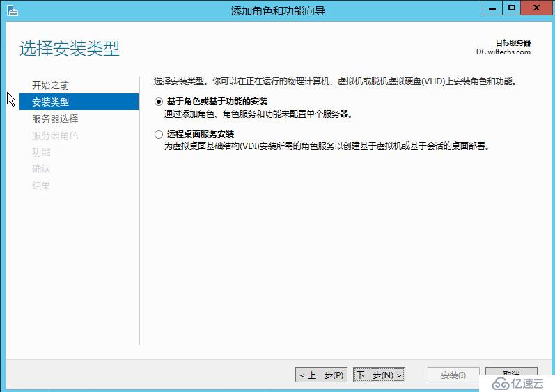 Windows 2012 Active Directory 域服务安装