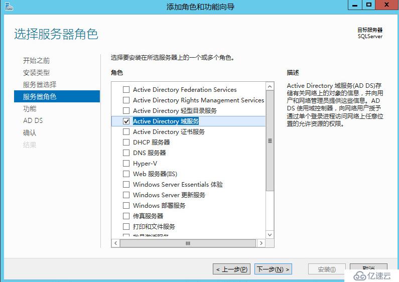 Windows 2012 Active Directory 域服务安装