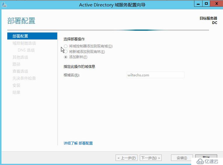 Windows 2012 Active Directory 域服务安装