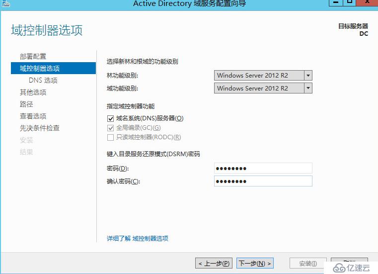 Windows 2012 Active Directory 域服务安装