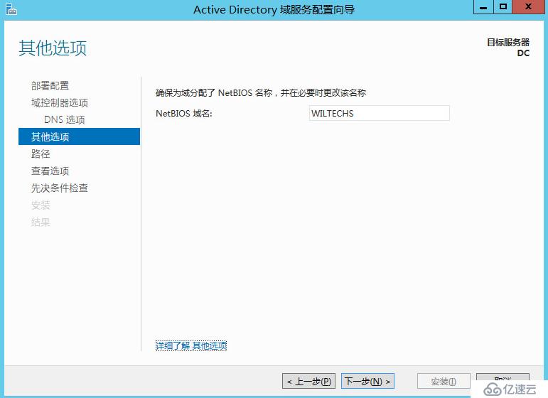 Windows 2012 Active Directory 域服务安装