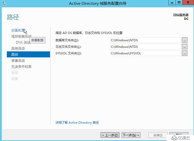 Windows 2012 Active Directory 域服务安装