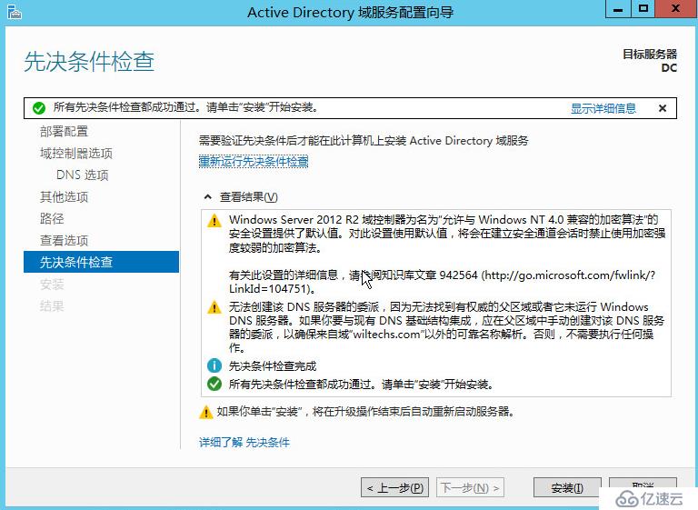 Windows 2012 Active Directory 域服务安装