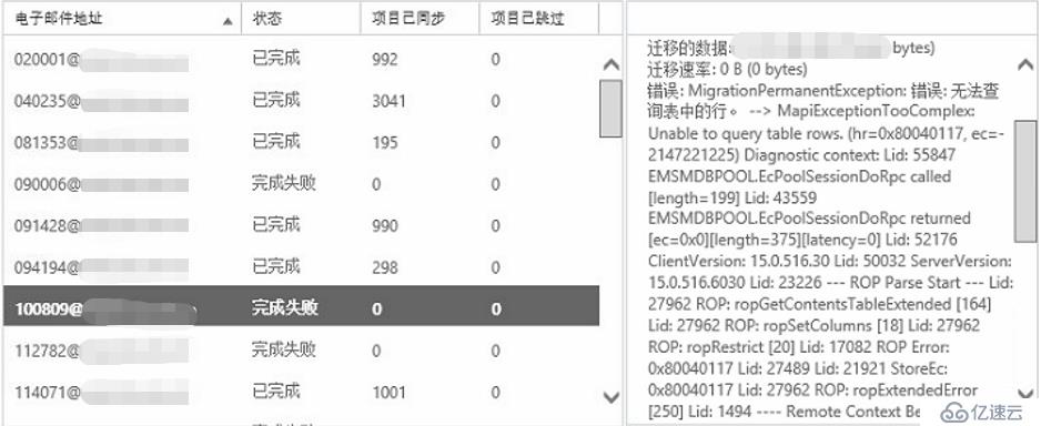 MapiExceptionTooComplex: Unable to query table row