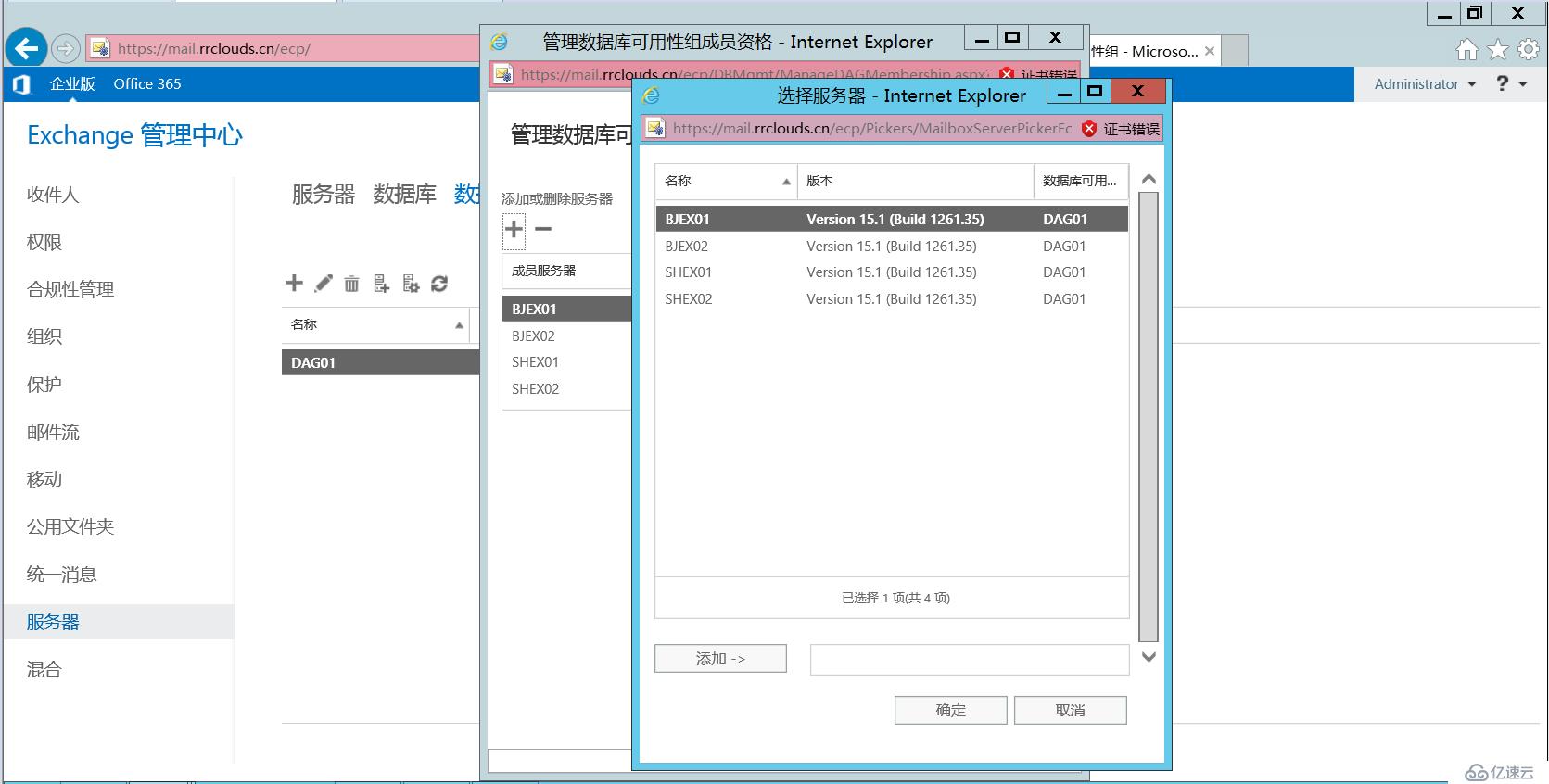 Exchange 2016异地容灾系列-Exchange部署（四）