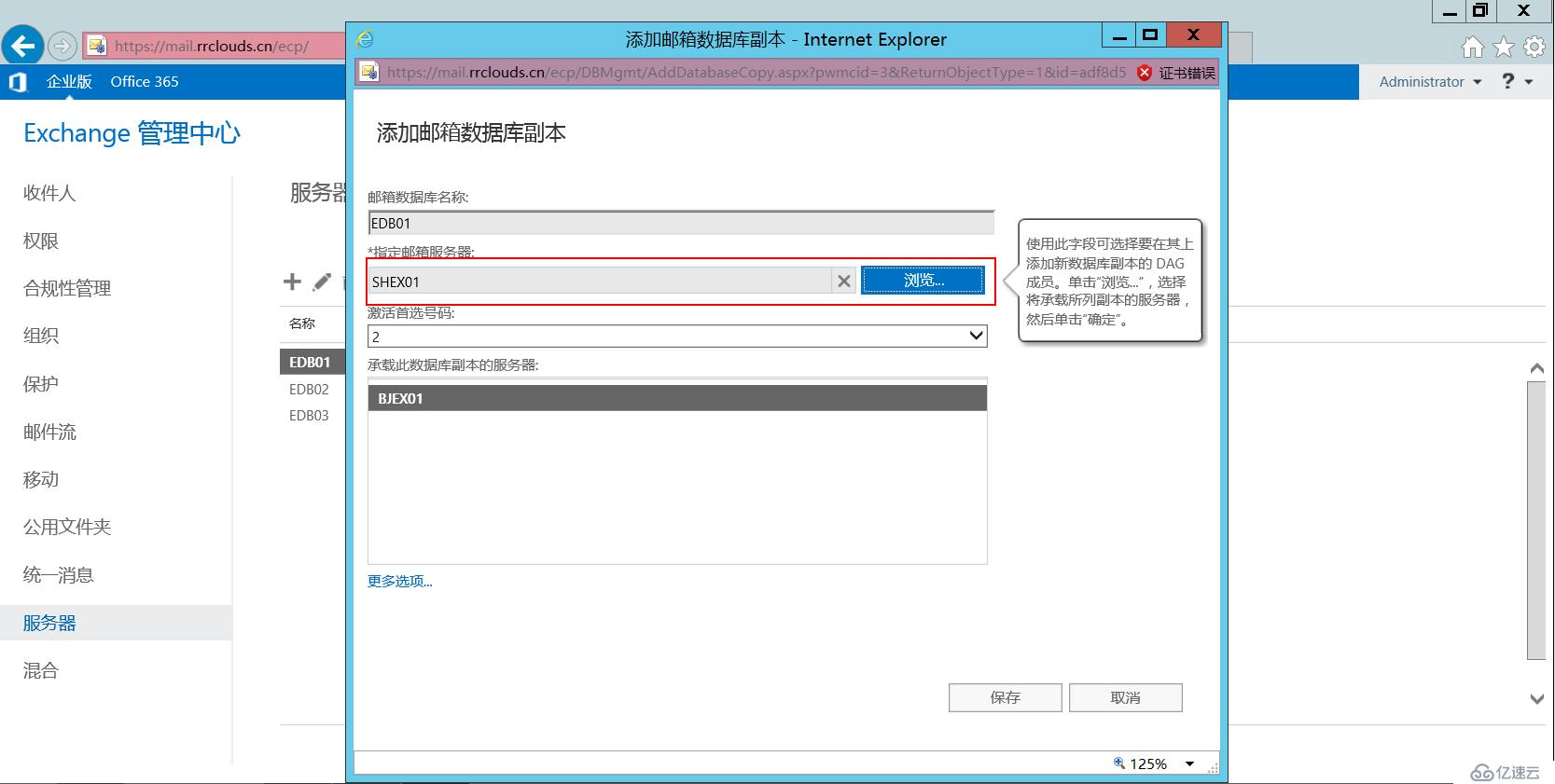 Exchange 2016异地容灾系列-Exchange部署（四）