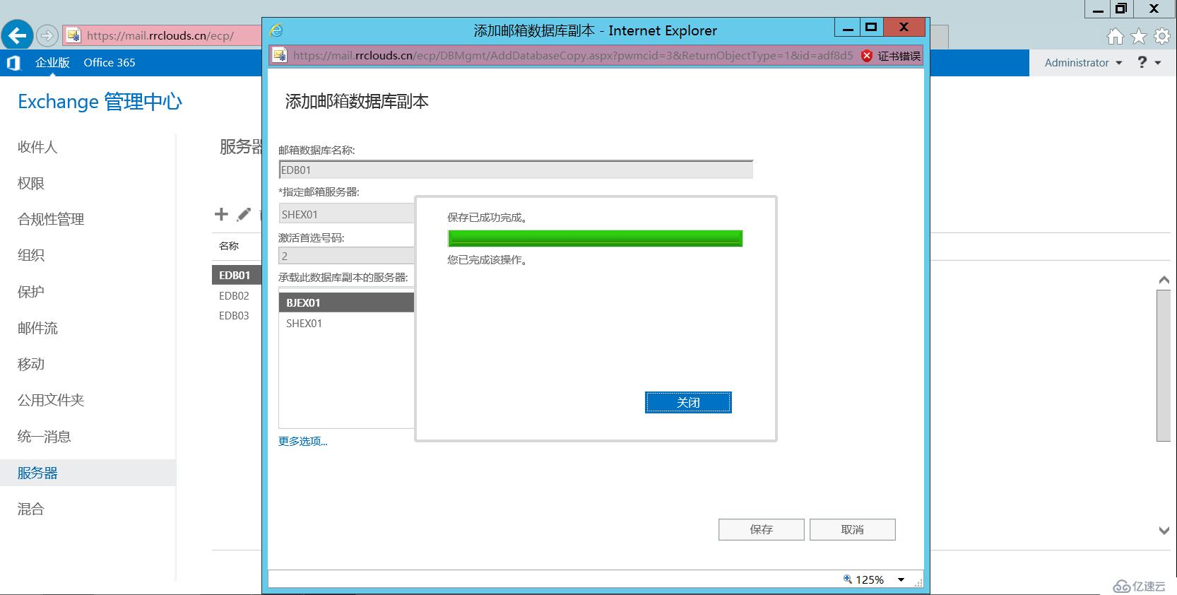 Exchange 2016異地容災(zāi)系列-Exchange部署（四）