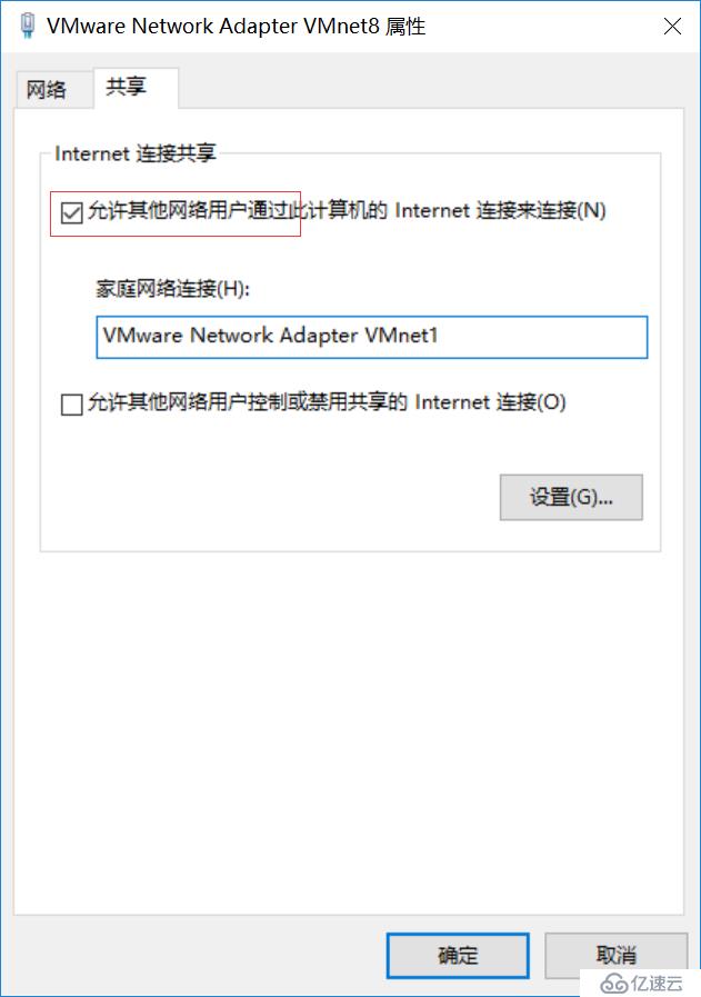 VMware中虚拟机共享主机网络以及固定虚拟机IP