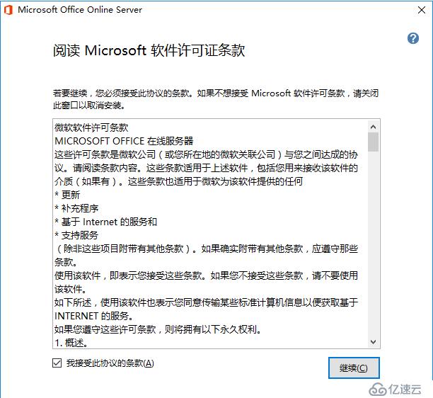 SharePoint 2016 服务器部署（四）Office Online Server 部署