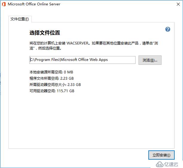 SharePoint 2016 服务器部署（四）Office Online Server 部署