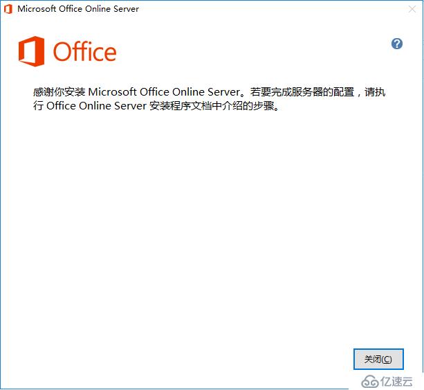 SharePoint 2016 服务器部署（四）Office Online Server 部署