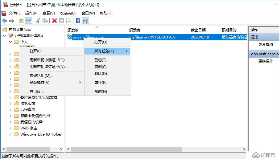 SharePoint 2016 服务器部署（四）Office Online Server 部署