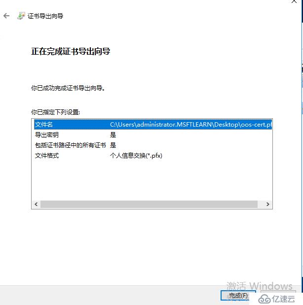 SharePoint 2016 服务器部署（四）Office Online Server 部署