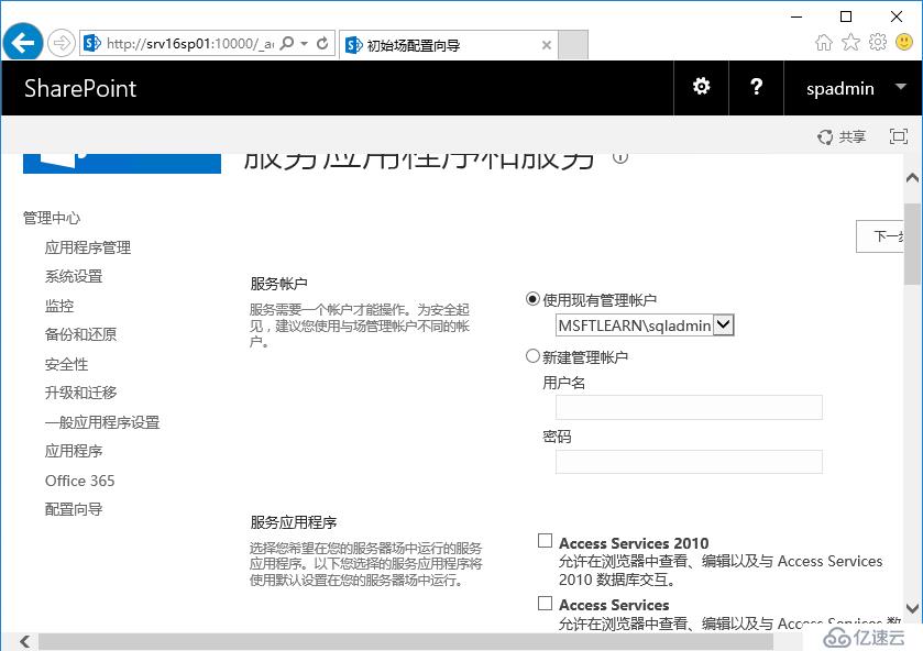 怎么进行SharePoint Server 部署