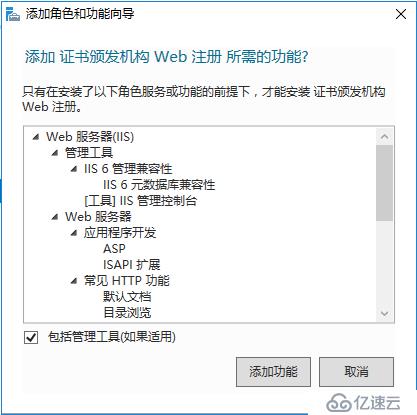 Windows Server 2016 证书服务器搭建（三）