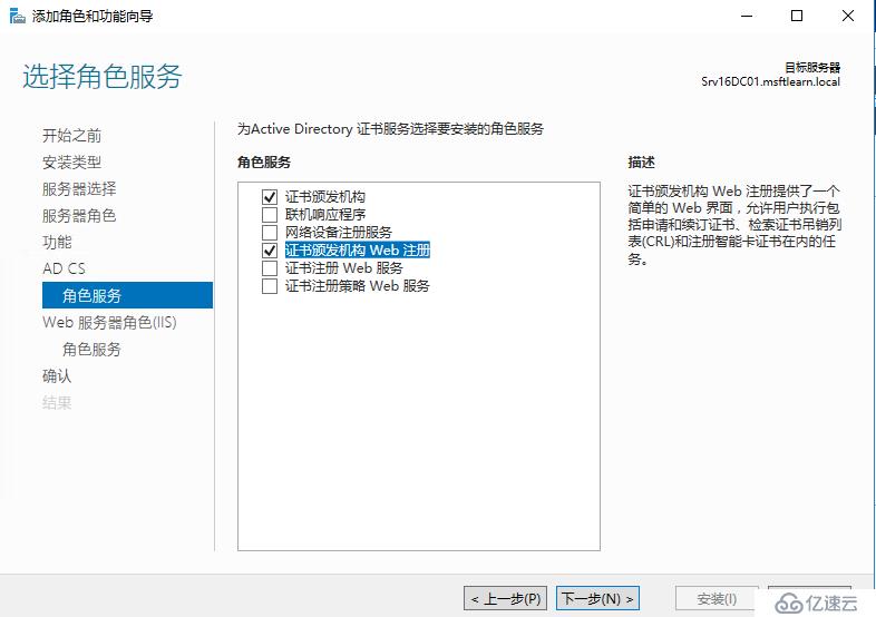 Windows Server 2016 证书服务器搭建（三）