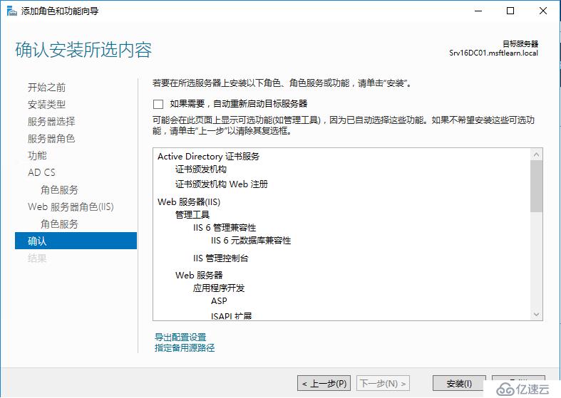 Windows Server 2016 证书服务器搭建（三）