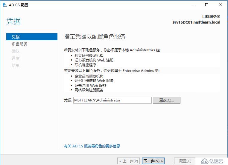 Windows Server 2016 证书服务器搭建（三）