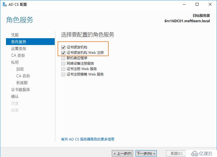 Windows Server 2016 证书服务器搭建（三）