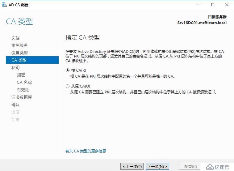 Windows Server 2016 证书服务器搭建（三）