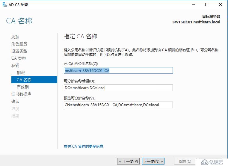 Windows Server 2016 证书服务器搭建（三）