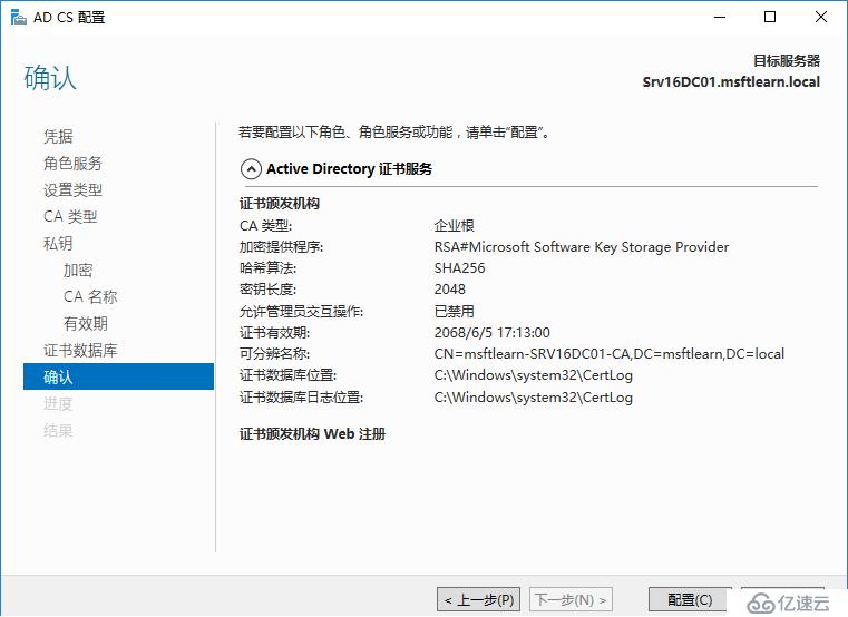 Windows Server 2016 证书服务器搭建（三）