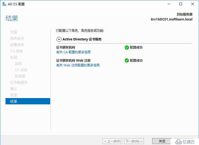 Windows Server 2016 证书服务器搭建（三）