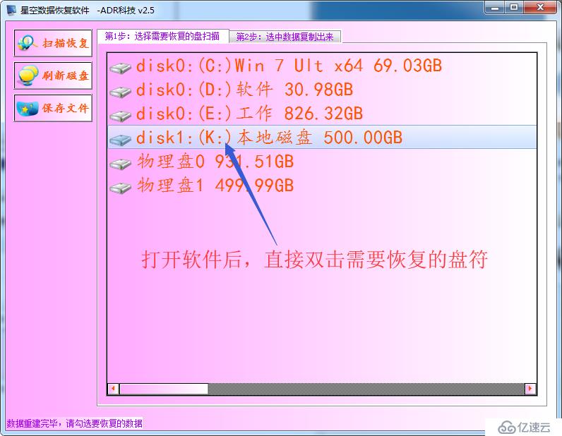 移动磁盘可用空间0字节数据怎么寻回