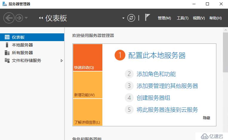 Windows Server 2016 辅助域控制器搭建（二）