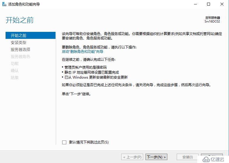 Windows Server 2016 辅助域控制器搭建（二）