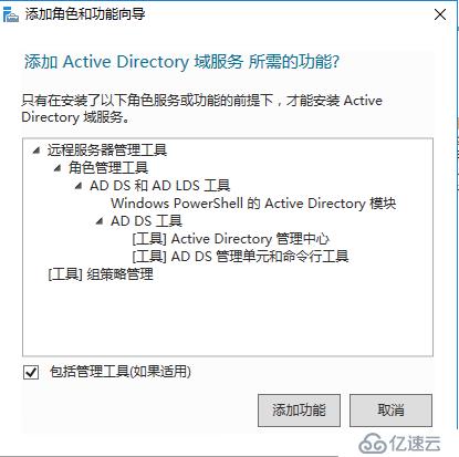 Windows Server 2016 辅助域控制器搭建（二）