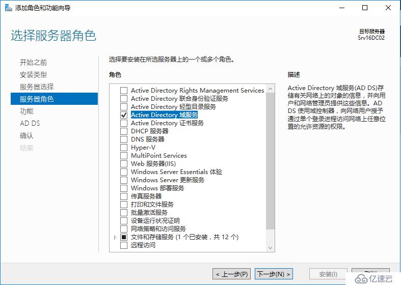 Windows Server 2016 辅助域控制器搭建（二）