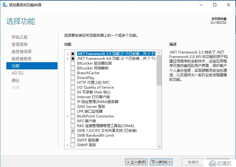 Windows Server 2016 辅助域控制器搭建（二）