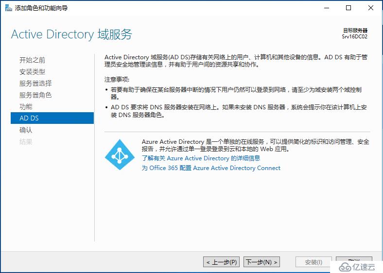 Windows Server 2016 輔助域控制器搭建（二）